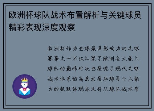 欧洲杯球队战术布置解析与关键球员精彩表现深度观察