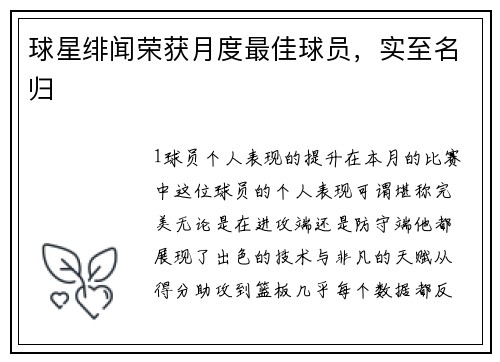 球星绯闻荣获月度最佳球员，实至名归
