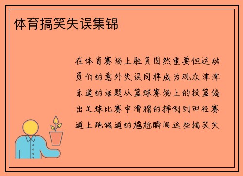 体育搞笑失误集锦