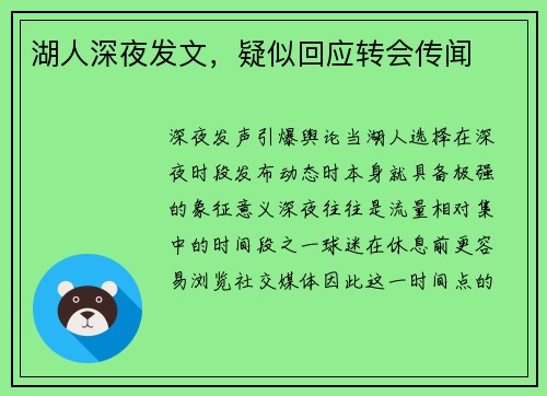 湖人深夜发文，疑似回应转会传闻